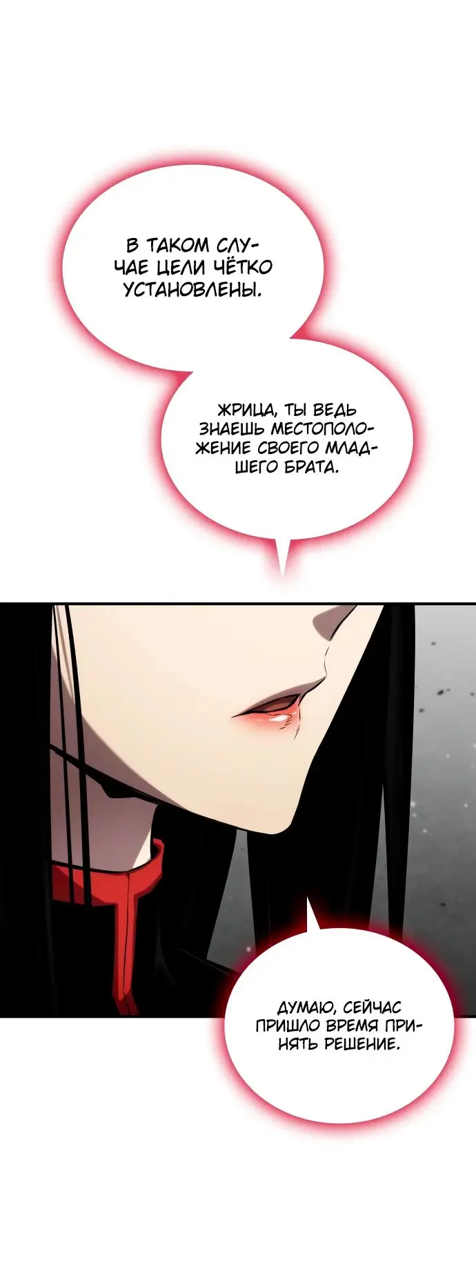 Страница 40 главы 120 манги Мой сольный бесконечный рост / Boundless Ascension