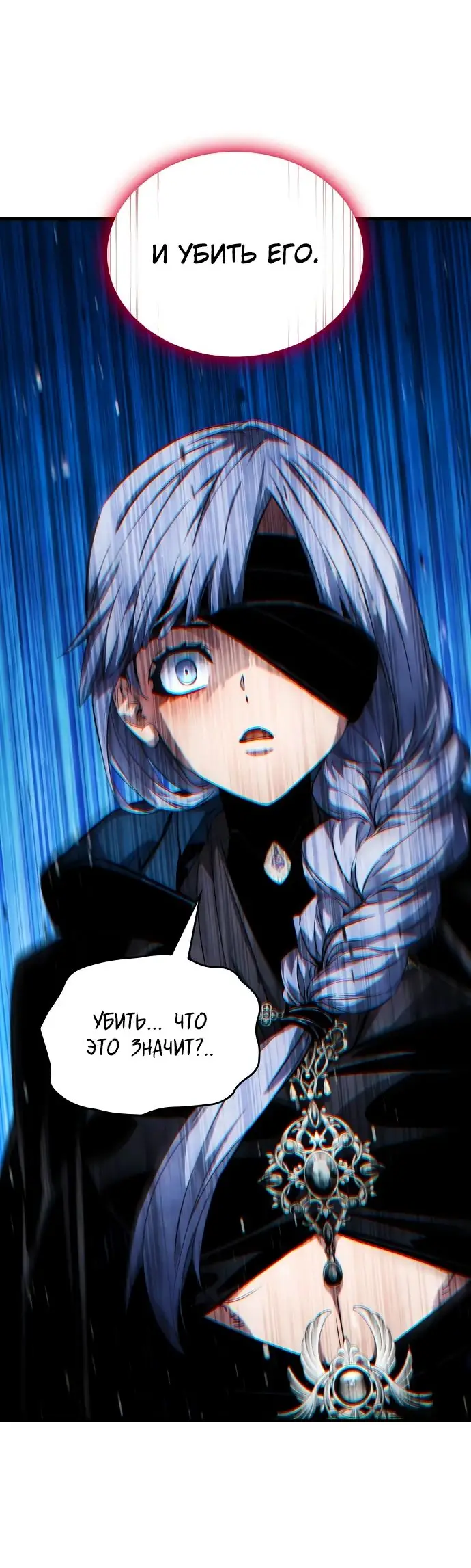 Страница 42 главы 120 манги Мой сольный бесконечный рост / Boundless Ascension