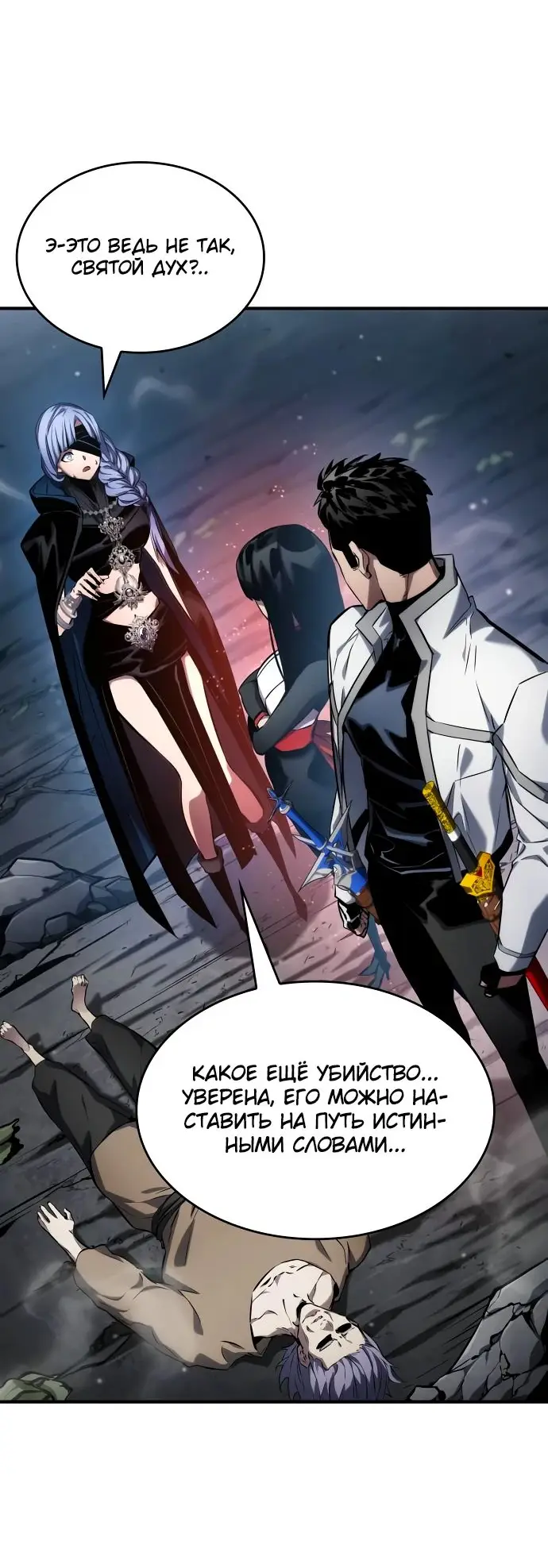 Страница 43 главы 120 манги Мой сольный бесконечный рост / Boundless Ascension