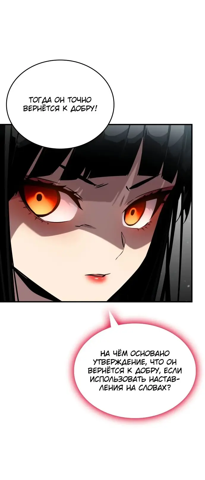 Страница 44 главы 120 манги Мой сольный бесконечный рост / Boundless Ascension