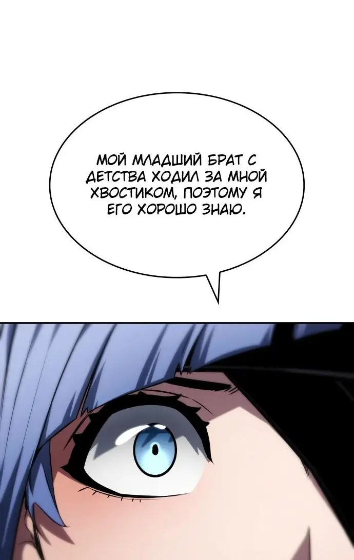 Страница 45 главы 120 манги Мой сольный бесконечный рост / Boundless Ascension