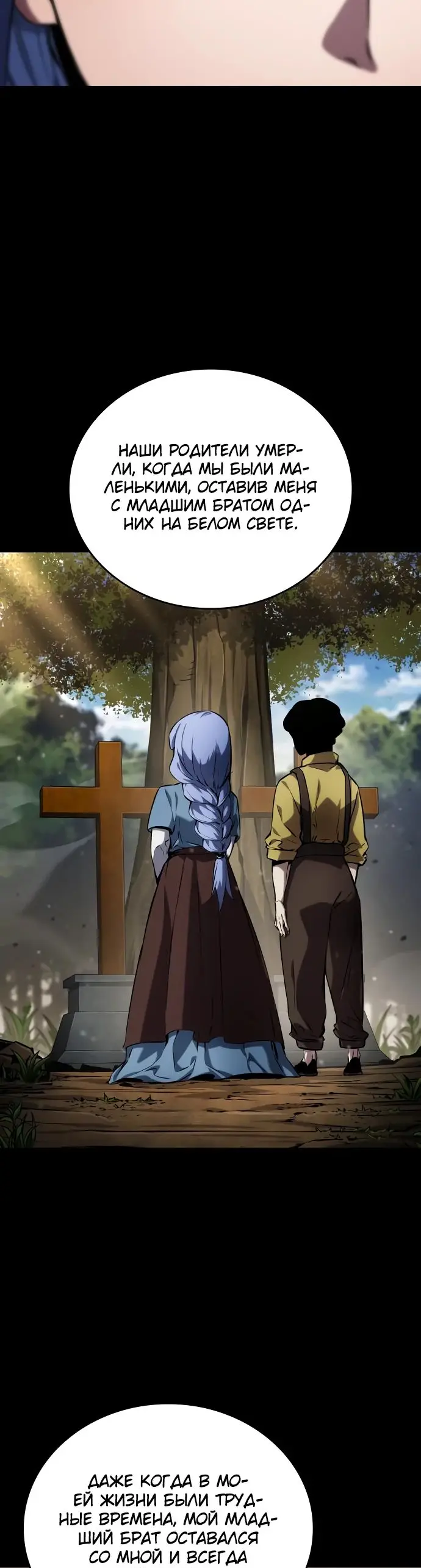 Страница 46 главы 120 манги Мой сольный бесконечный рост / Boundless Ascension