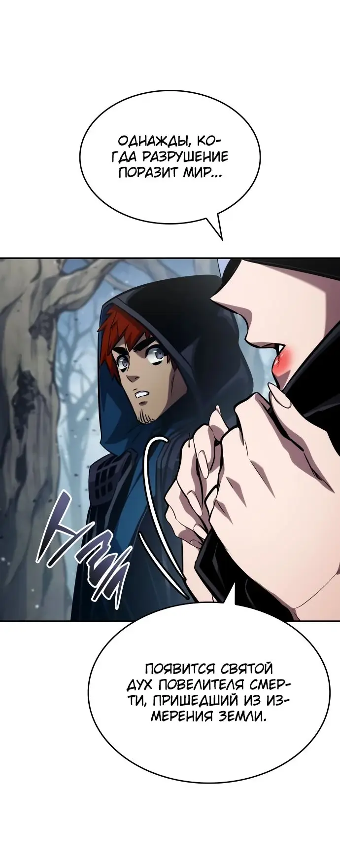 Страница 5 главы 120 манги Мой сольный бесконечный рост / Boundless Ascension