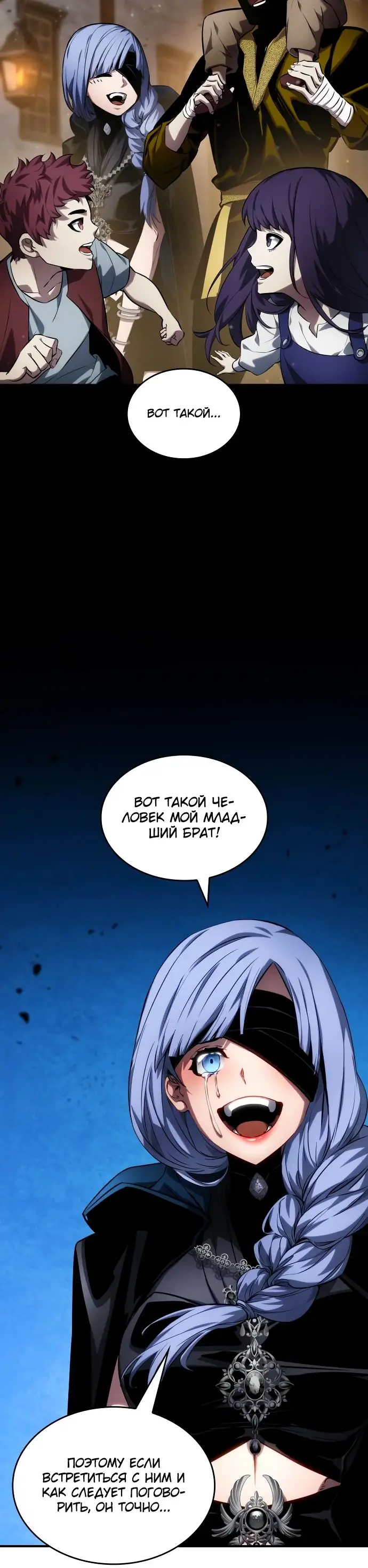 Страница 50 главы 120 манги Мой сольный бесконечный рост / Boundless Ascension