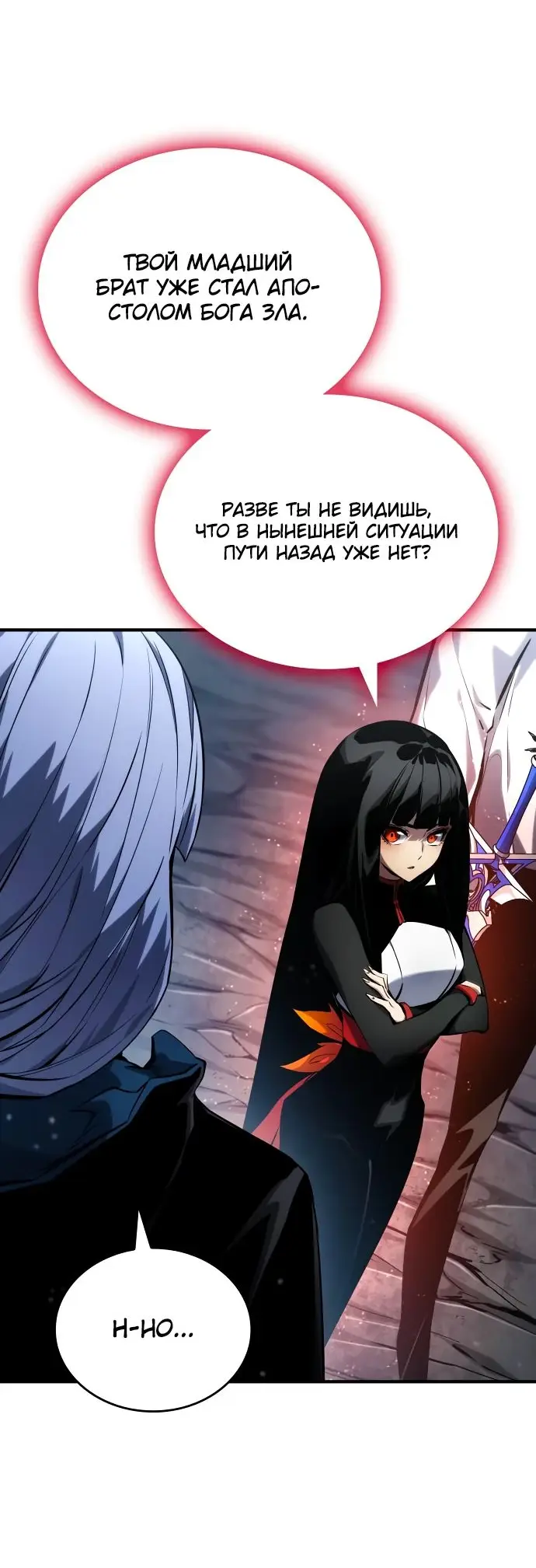 Страница 52 главы 120 манги Мой сольный бесконечный рост / Boundless Ascension