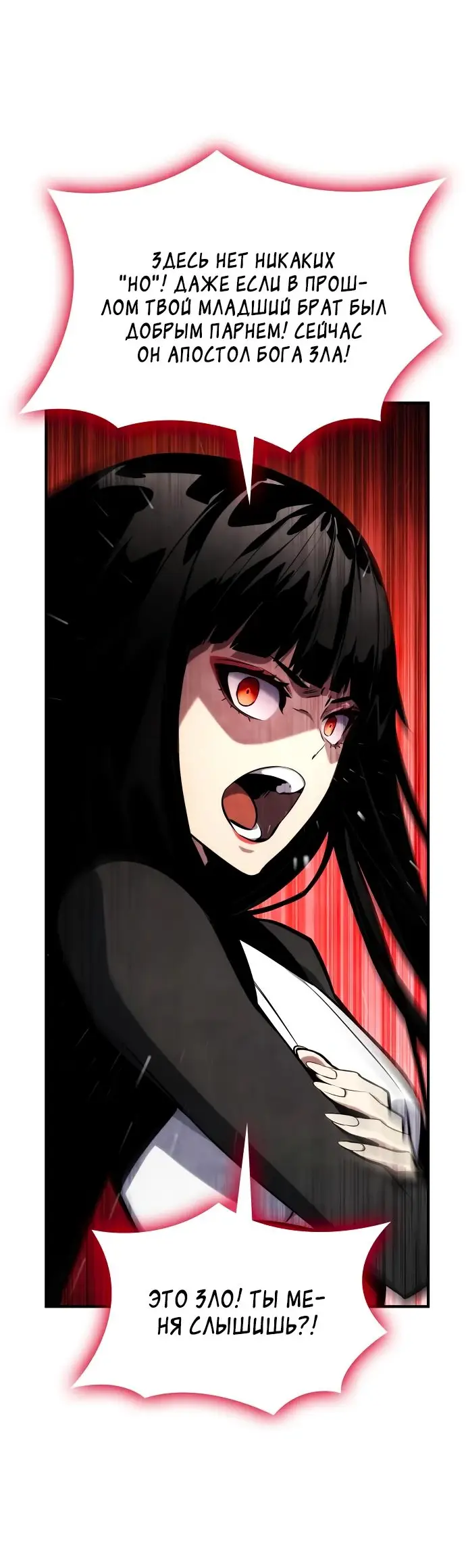 Страница 53 главы 120 манги Мой сольный бесконечный рост / Boundless Ascension