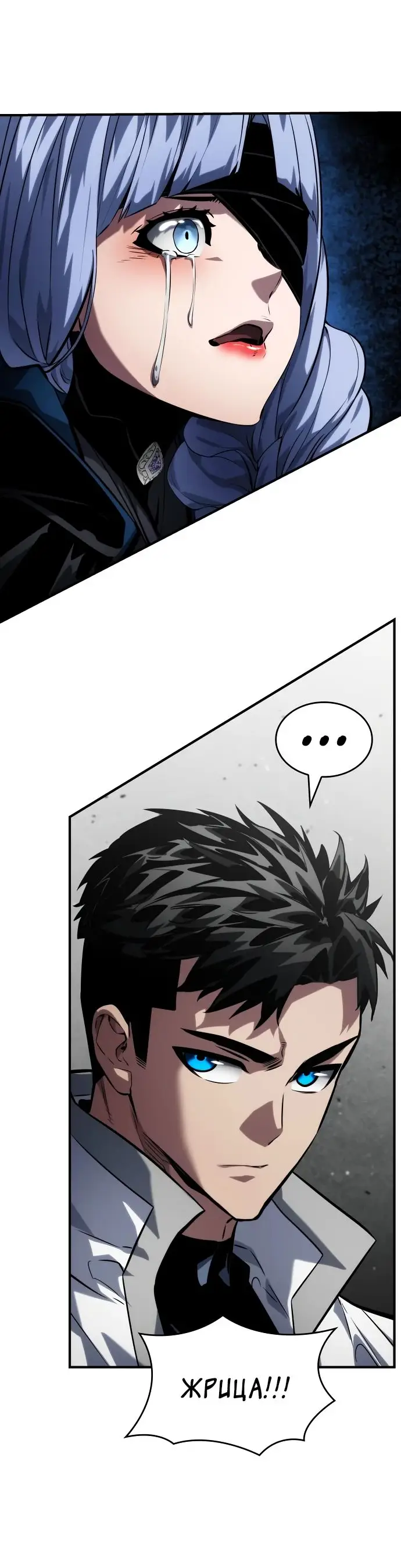 Страница 54 главы 120 манги Мой сольный бесконечный рост / Boundless Ascension