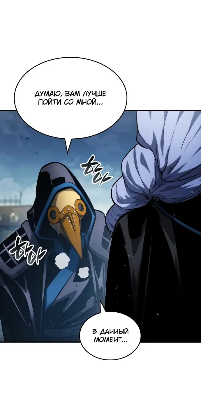 Страница 56 главы 120 манги Мой сольный бесконечный рост / Boundless Ascension