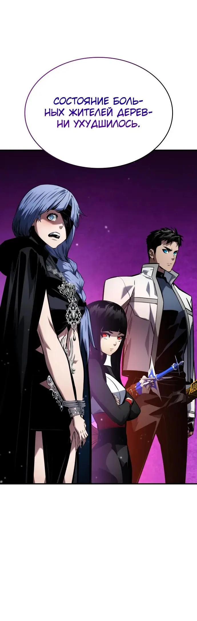 Страница 57 главы 120 манги Мой сольный бесконечный рост / Boundless Ascension