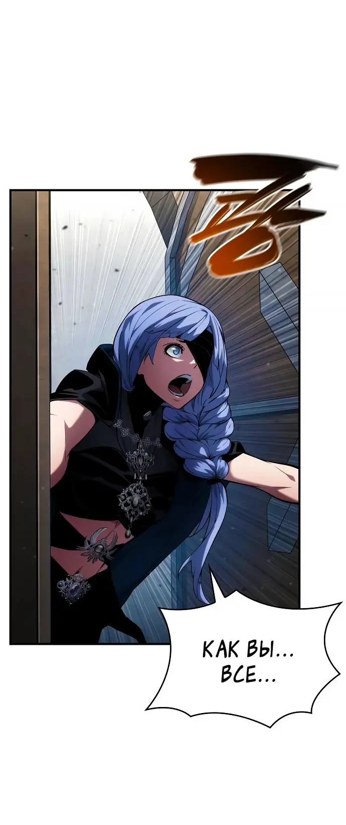 Страница 59 главы 120 манги Мой сольный бесконечный рост / Boundless Ascension