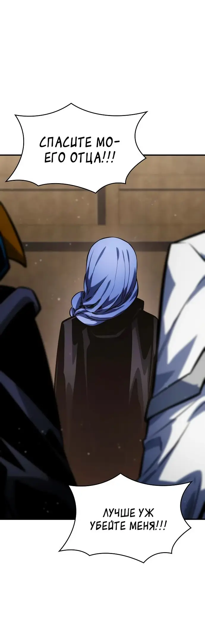 Страница 62 главы 120 манги Мой сольный бесконечный рост / Boundless Ascension