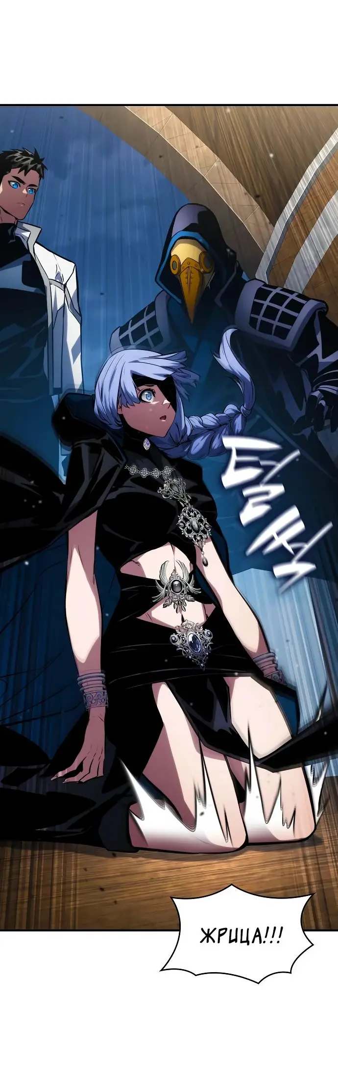 Страница 63 главы 120 манги Мой сольный бесконечный рост / Boundless Ascension