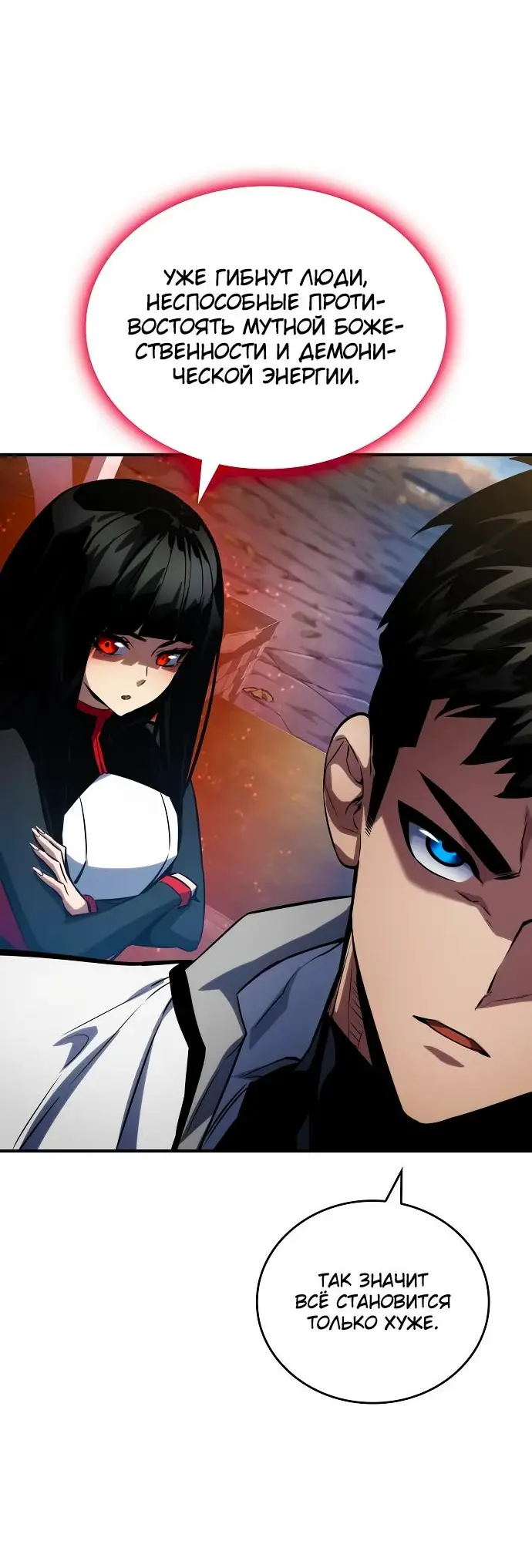 Страница 64 главы 120 манги Мой сольный бесконечный рост / Boundless Ascension