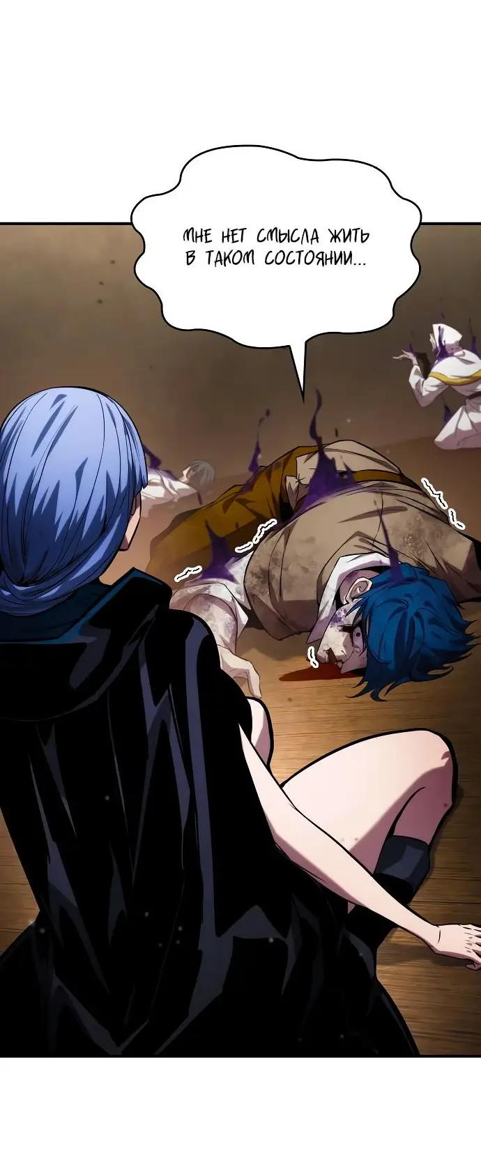 Страница 66 главы 120 манги Мой сольный бесконечный рост / Boundless Ascension