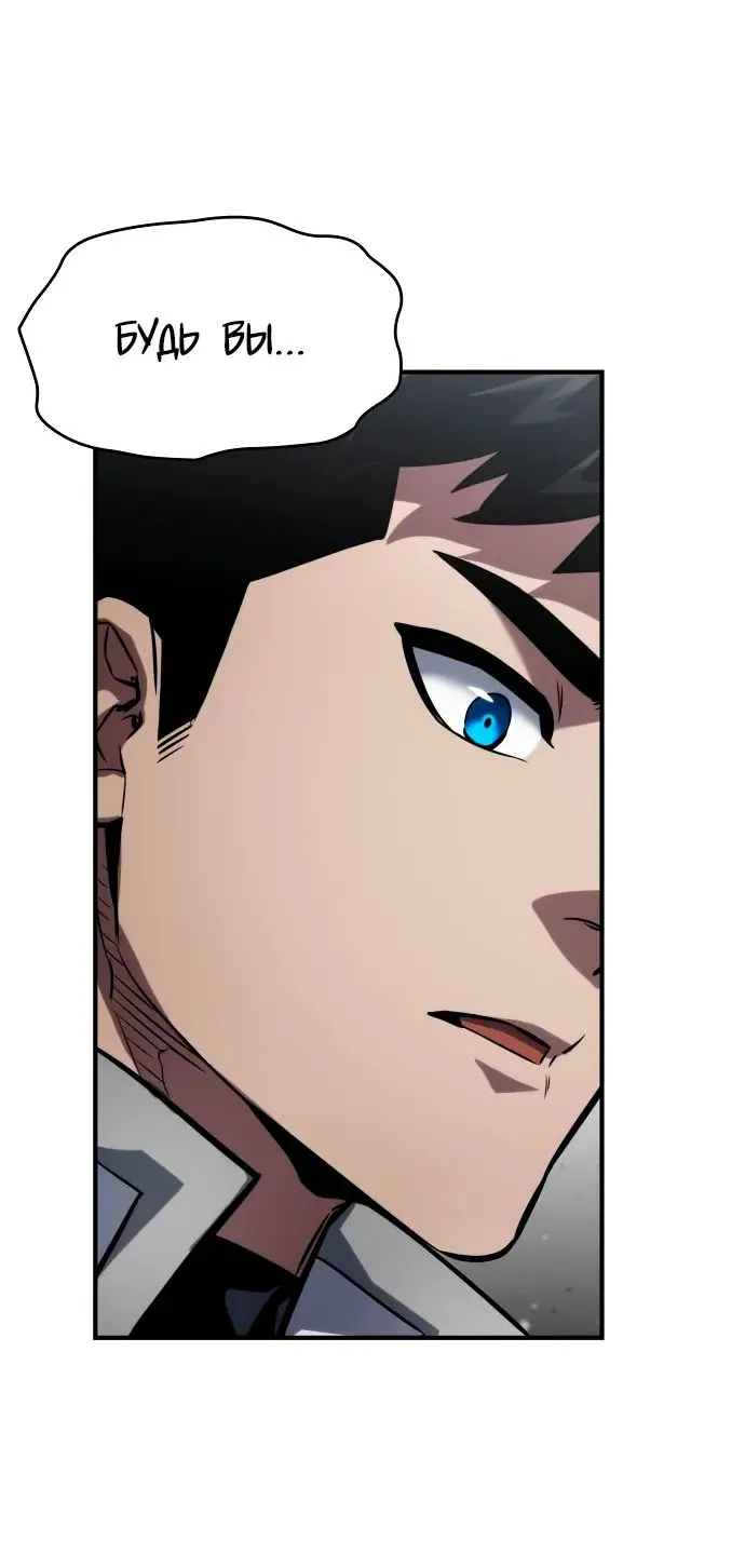 Страница 76 главы 120 манги Мой сольный бесконечный рост / Boundless Ascension