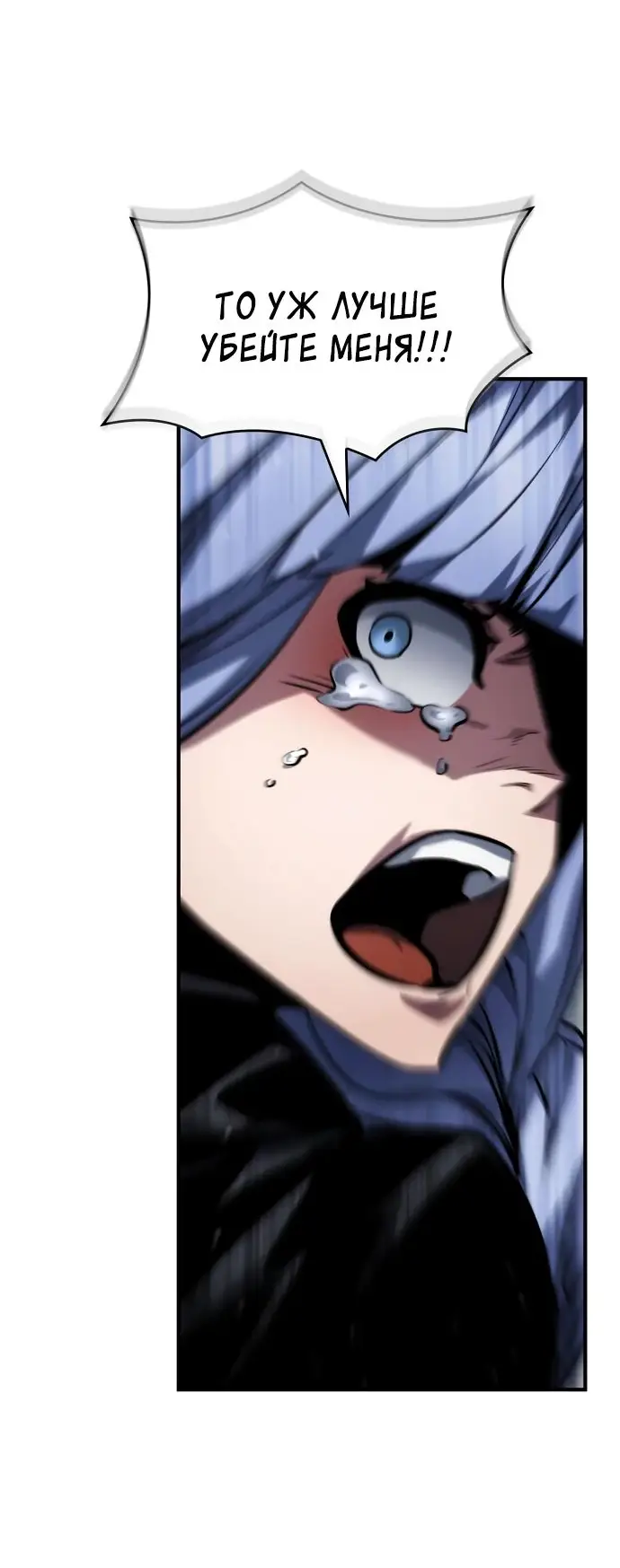 Страница 78 главы 120 манги Мой сольный бесконечный рост / Boundless Ascension