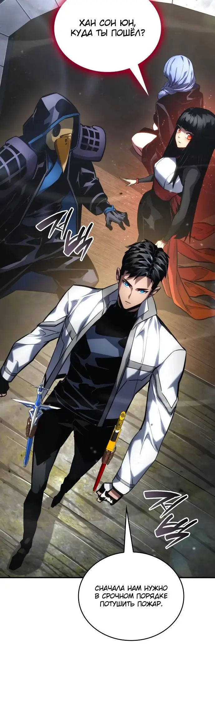 Страница 81 главы 120 манги Мой сольный бесконечный рост / Boundless Ascension