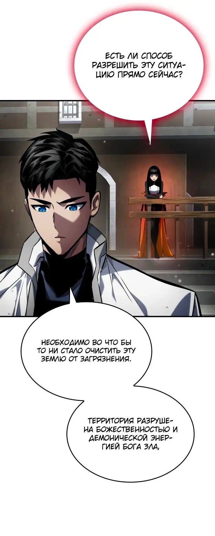 Страница 83 главы 120 манги Мой сольный бесконечный рост / Boundless Ascension