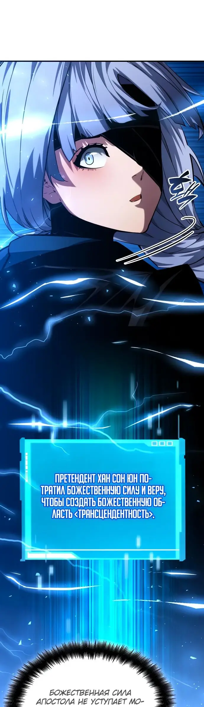 Страница 87 главы 120 манги Мой сольный бесконечный рост / Boundless Ascension