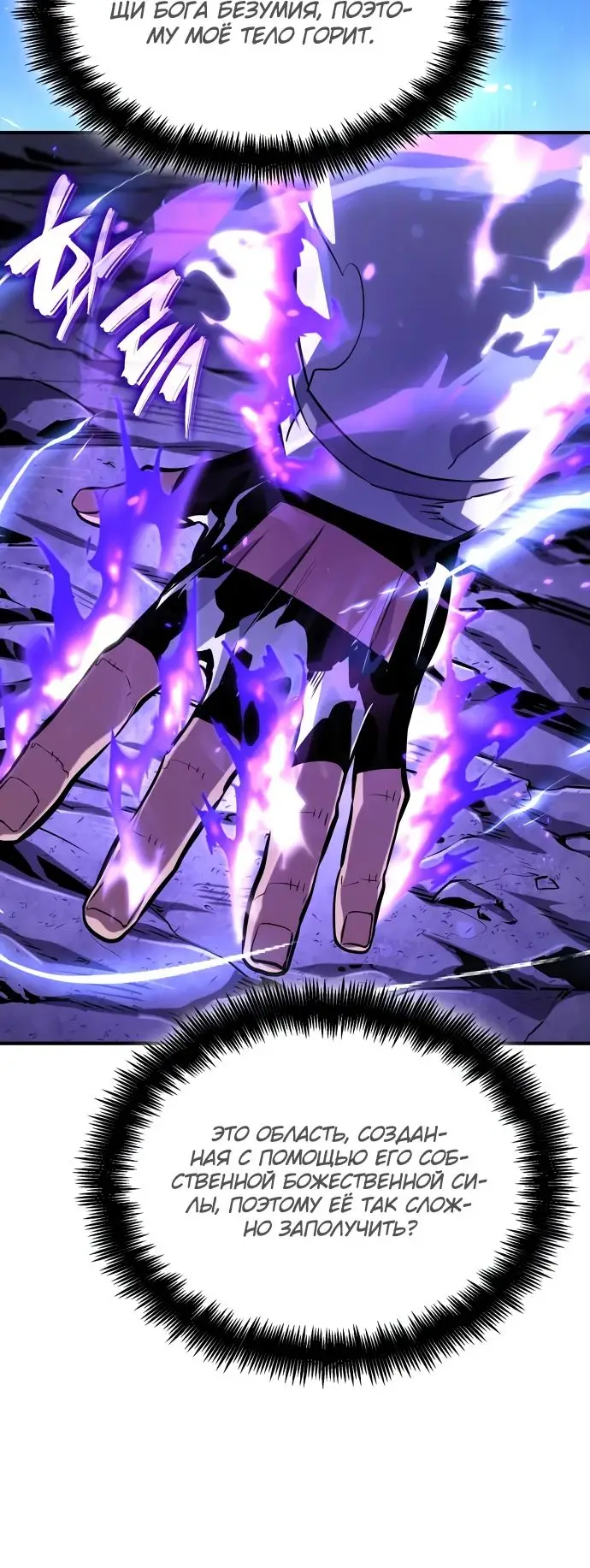 Страница 88 главы 120 манги Мой сольный бесконечный рост / Boundless Ascension