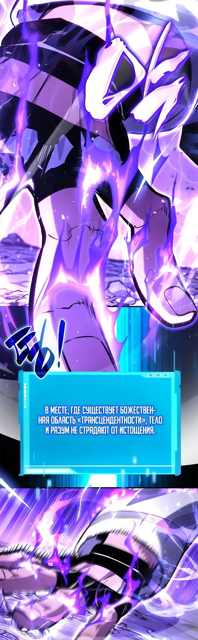 Страница 91 главы 120 манги Мой сольный бесконечный рост / Boundless Ascension