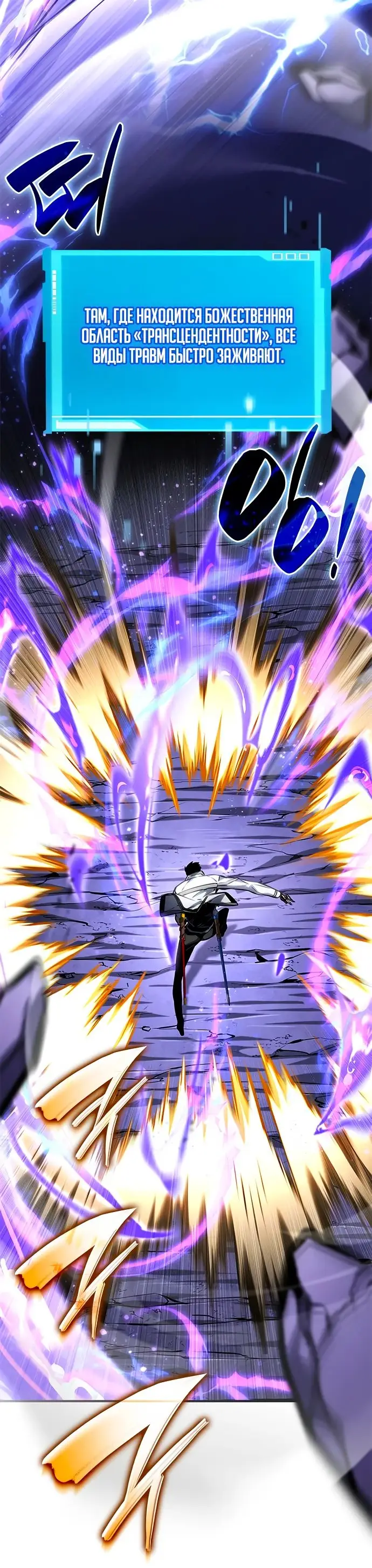Страница 93 главы 120 манги Мой сольный бесконечный рост / Boundless Ascension