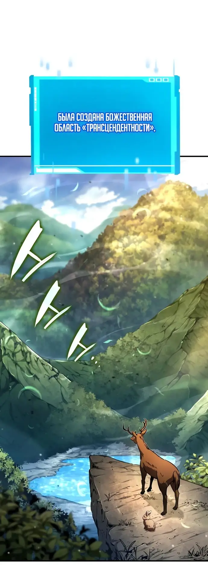 Страница 98 главы 120 манги Мой сольный бесконечный рост / Boundless Ascension