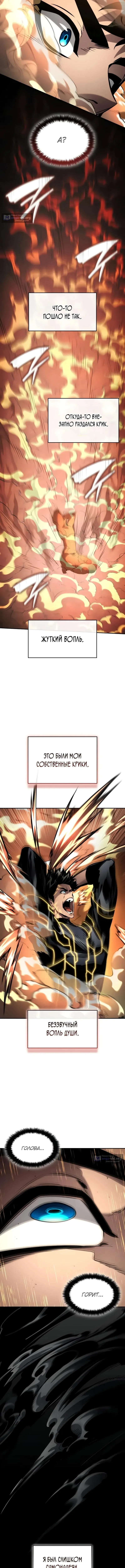 Страница 4 главы 165 манги Мой сольный бесконечный рост / Boundless Ascension