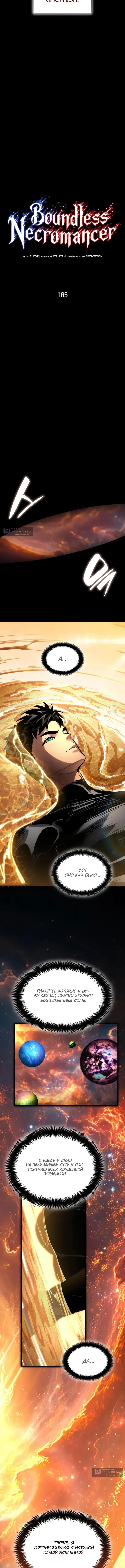 Страница 5 главы 165 манги Мой сольный бесконечный рост / Boundless Ascension