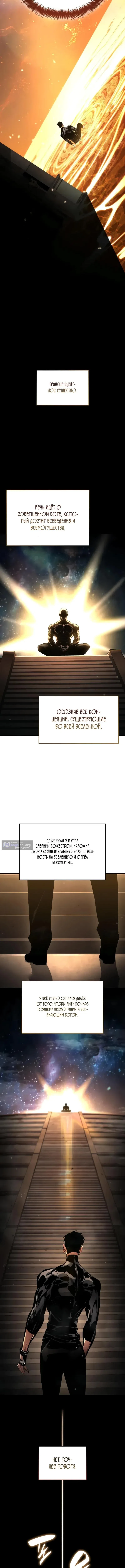 Страница 6 главы 165 манги Мой сольный бесконечный рост / Boundless Ascension