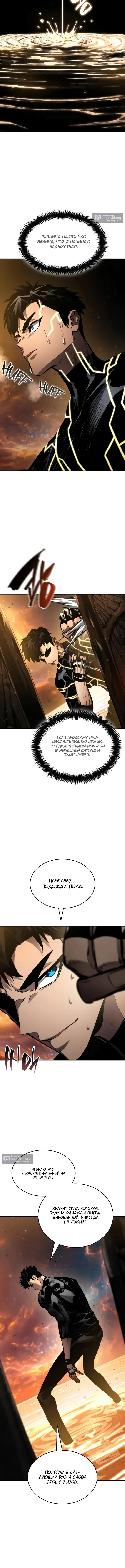 Страница 7 главы 165 манги Мой сольный бесконечный рост / Boundless Ascension