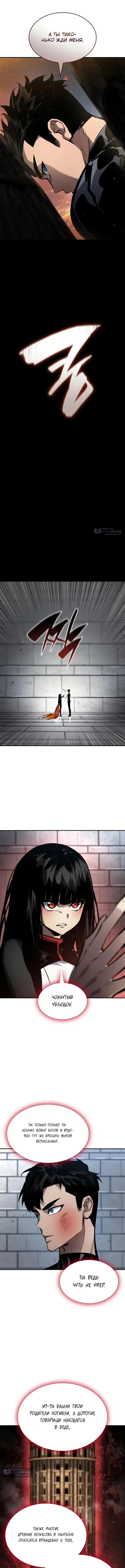 Страница 8 главы 165 манги Мой сольный бесконечный рост / Boundless Ascension