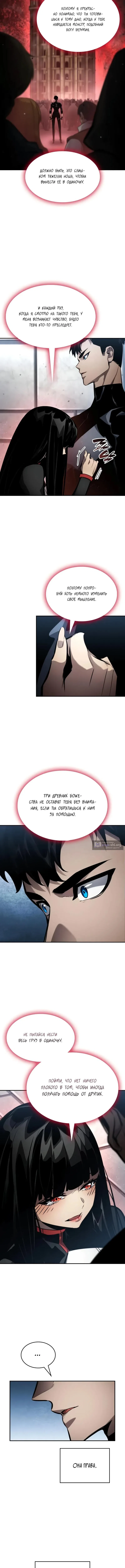 Страница 9 главы 165 манги Мой сольный бесконечный рост / Boundless Ascension