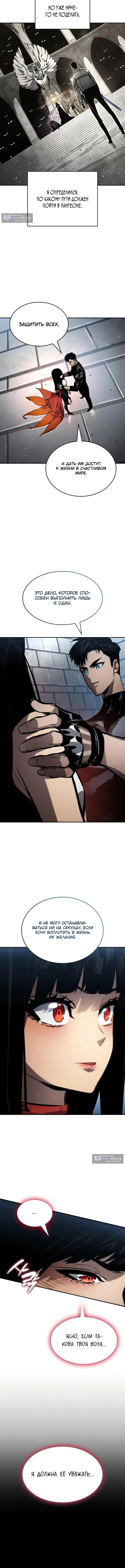 Страница 10 главы 165 манги Мой сольный бесконечный рост / Boundless Ascension