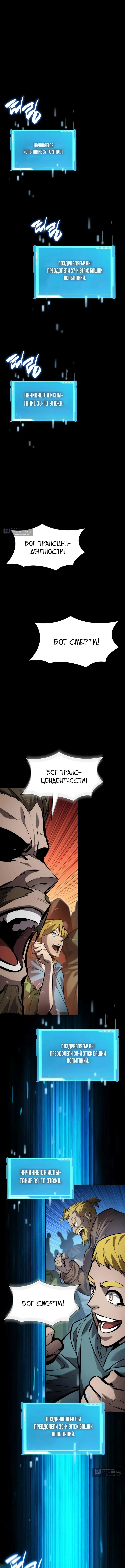 Страница 11 главы 165 манги Мой сольный бесконечный рост / Boundless Ascension