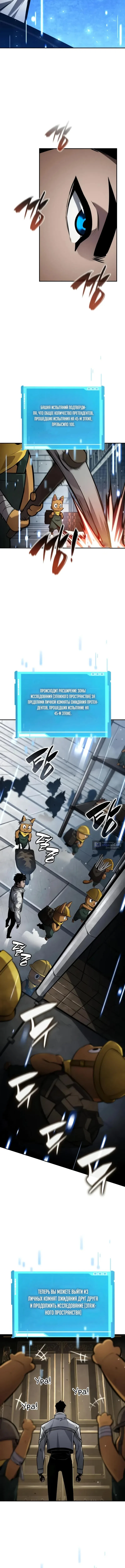 Страница 15 главы 165 манги Мой сольный бесконечный рост / Boundless Ascension