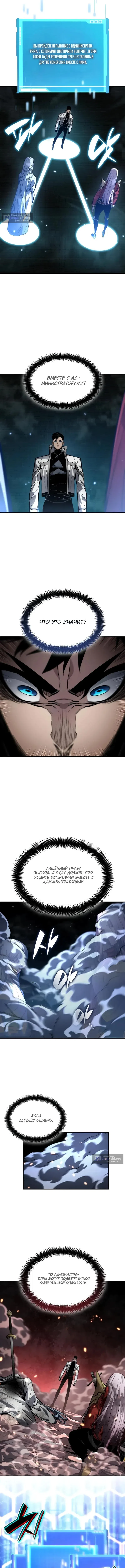 Страница 16 главы 165 манги Мой сольный бесконечный рост / Boundless Ascension
