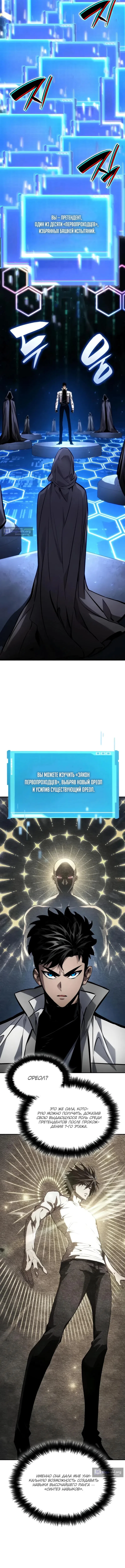 Страница 17 главы 165 манги Мой сольный бесконечный рост / Boundless Ascension