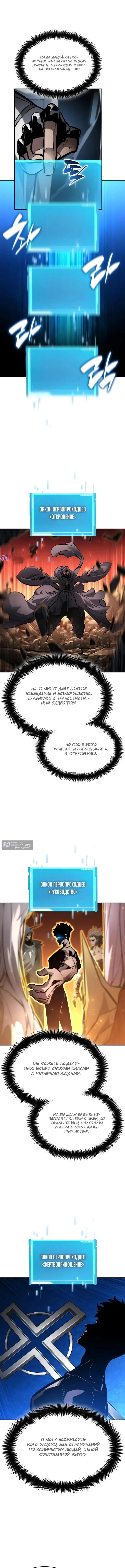 Страница 18 главы 165 манги Мой сольный бесконечный рост / Boundless Ascension