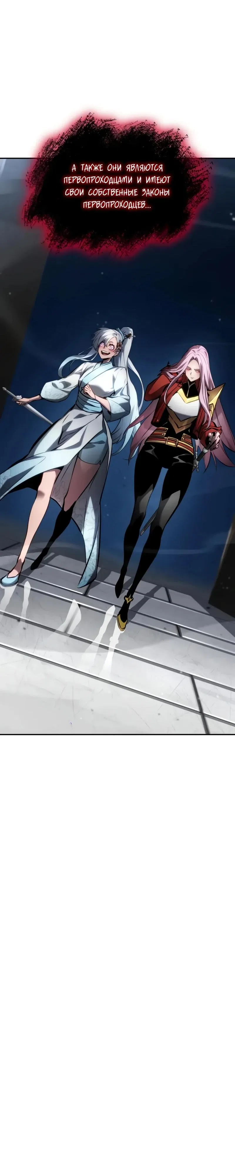 Страница 21 главы 165 манги Мой сольный бесконечный рост / Boundless Ascension