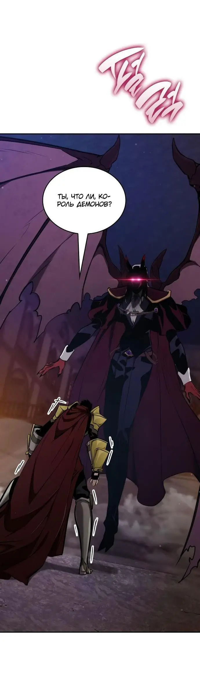 Страница 10 главы 78 манги Мой сольный бесконечный рост / Boundless Ascension