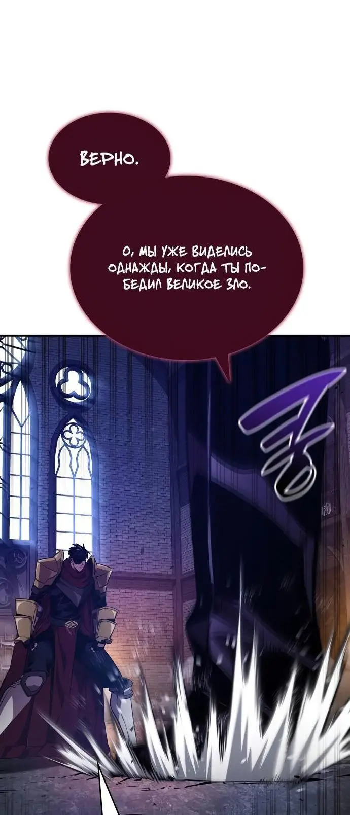 Страница 11 главы 78 манги Мой сольный бесконечный рост / Boundless Ascension