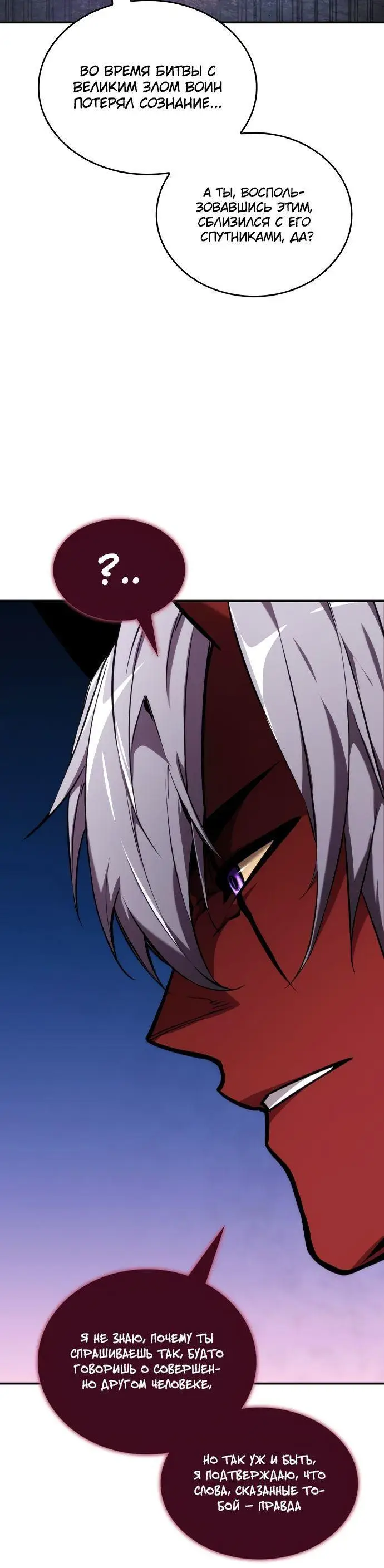 Страница 12 главы 78 манги Мой сольный бесконечный рост / Boundless Ascension