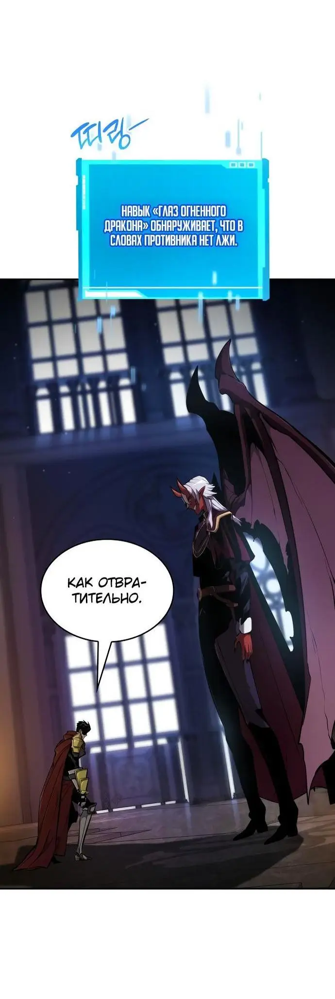 Страница 16 главы 78 манги Мой сольный бесконечный рост / Boundless Ascension