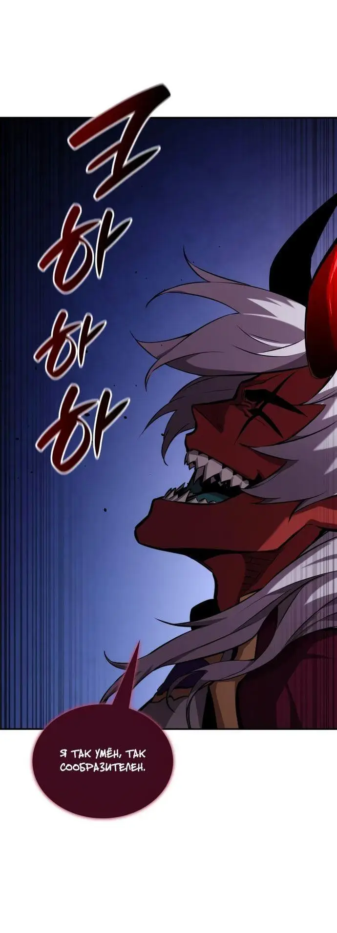 Страница 19 главы 78 манги Мой сольный бесконечный рост / Boundless Ascension