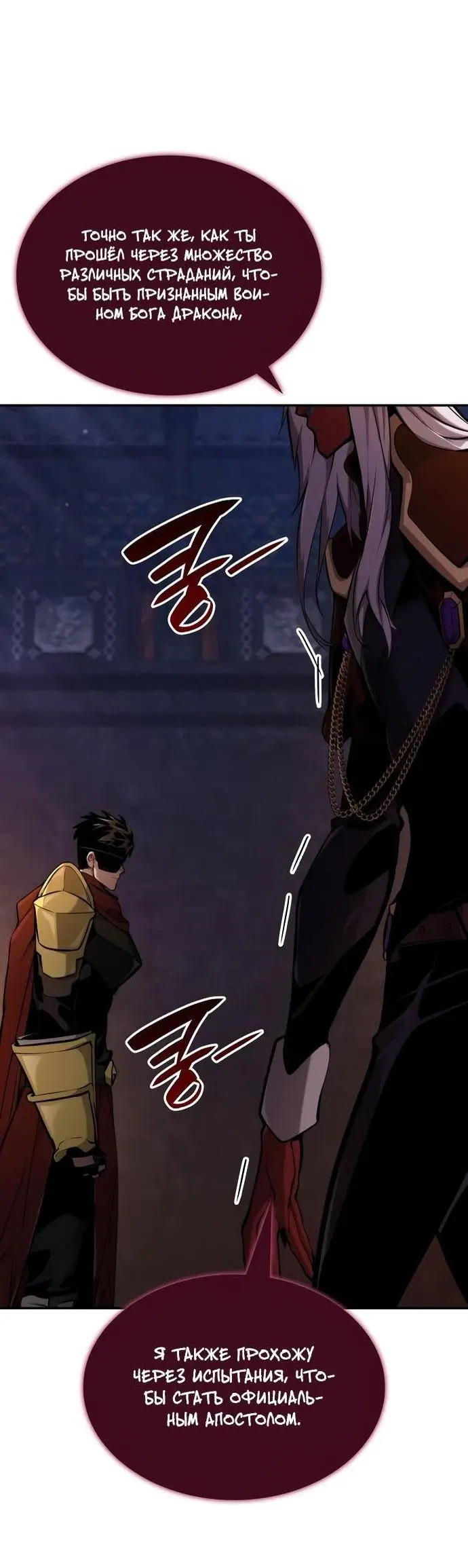 Страница 21 главы 78 манги Мой сольный бесконечный рост / Boundless Ascension