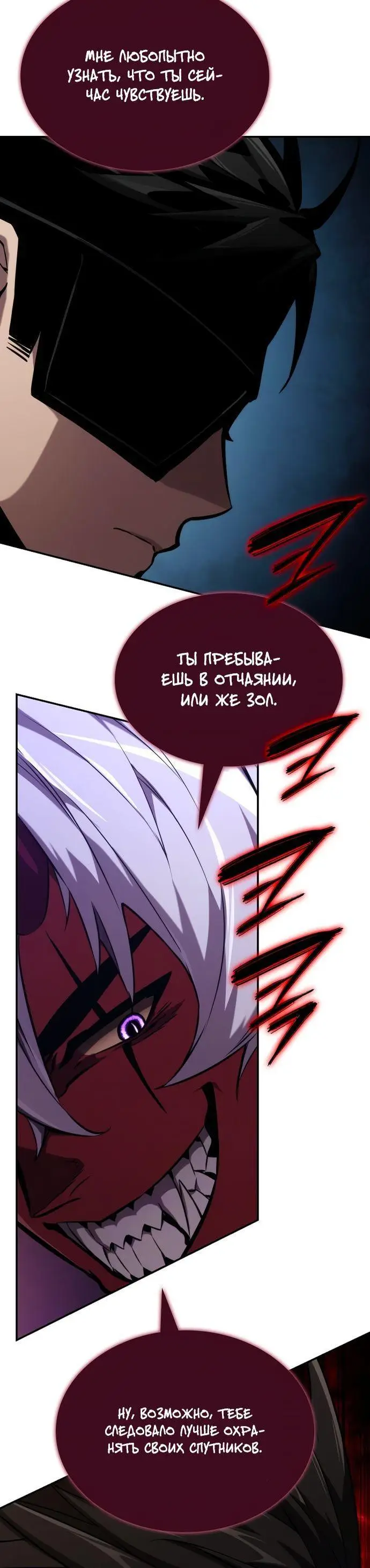 Страница 25 главы 78 манги Мой сольный бесконечный рост / Boundless Ascension