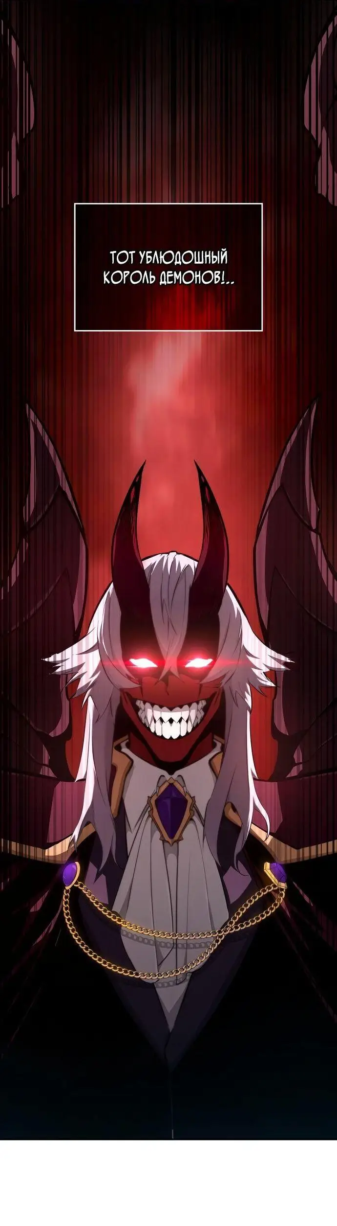 Страница 34 главы 78 манги Мой сольный бесконечный рост / Boundless Ascension