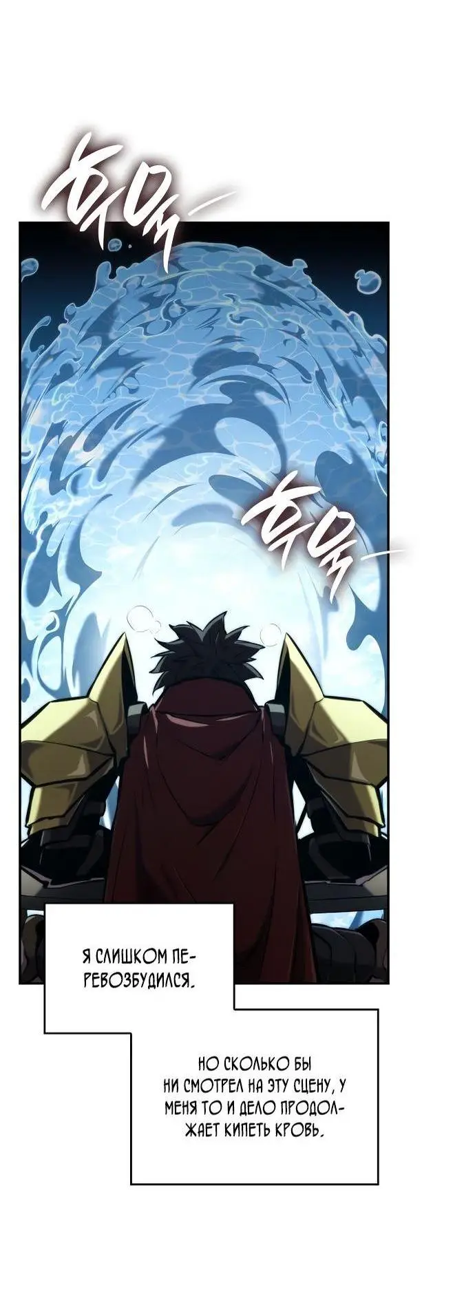 Страница 35 главы 78 манги Мой сольный бесконечный рост / Boundless Ascension