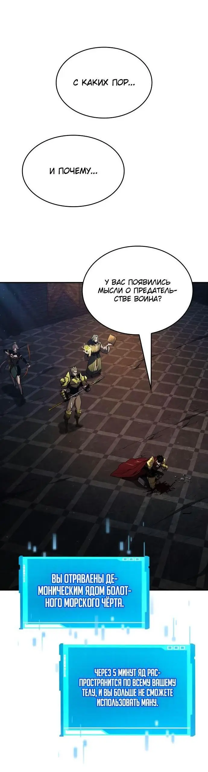 Страница 4 главы 78 манги Мой сольный бесконечный рост / Boundless Ascension